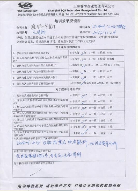 環(huán)境管理體系內(nèi)審員培訓