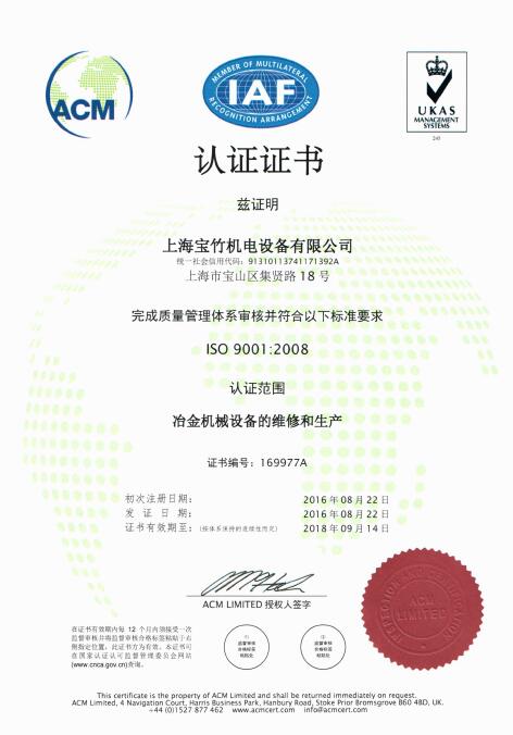 iso9001質(zhì)量體系認證證書