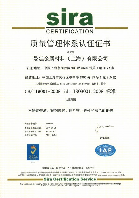 ISO9001認證證書